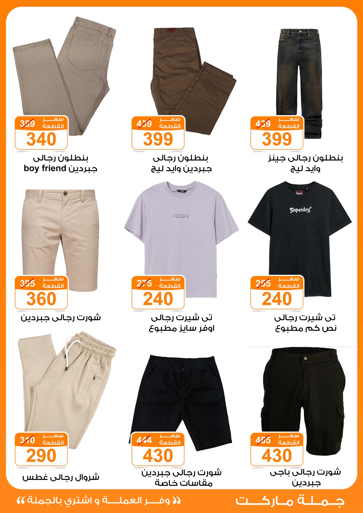 Gomla-market offers from 16aug to 3aug 2025 عروض جملة ماركت من 16 أغسطس حتى 3 أغسطس 2025 صفحة رقم 39